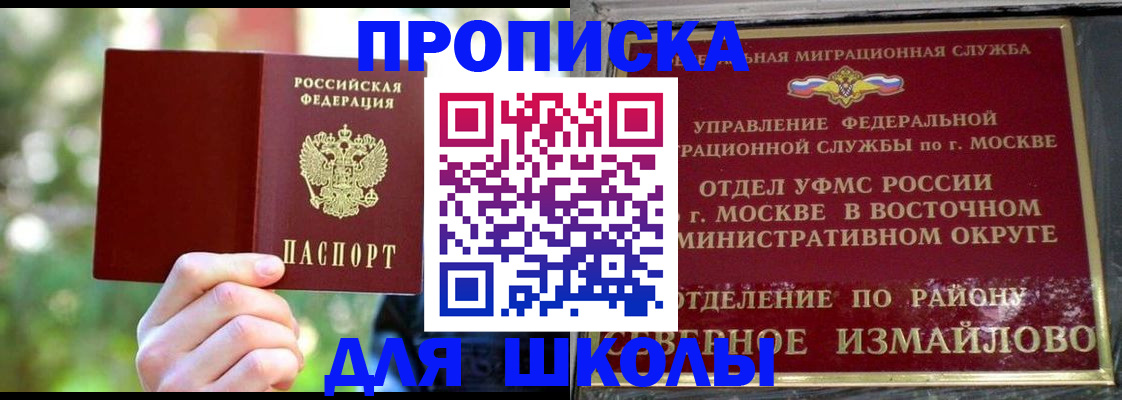 временная регистрация купить в Ивантеевке
