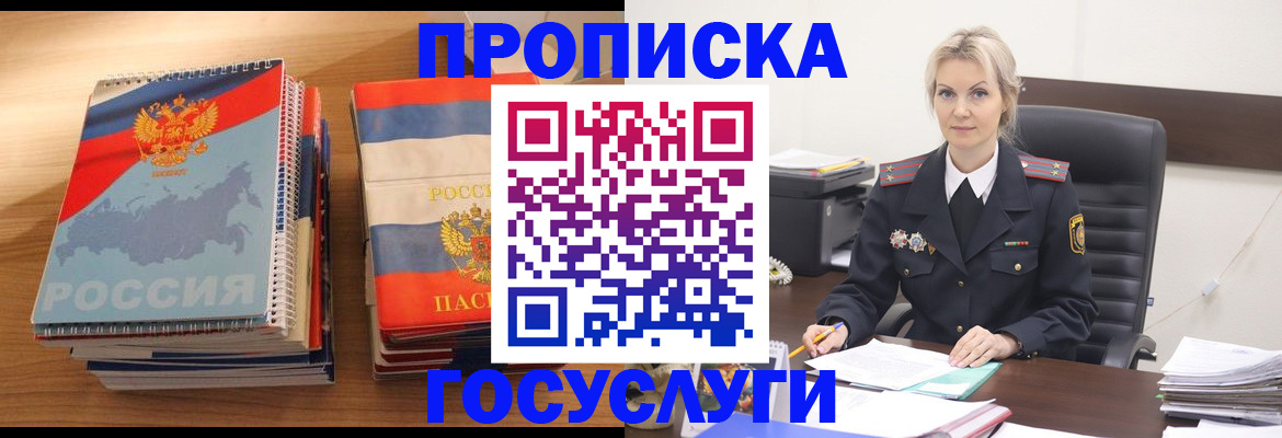 прописка 2025 в Ивантеевке