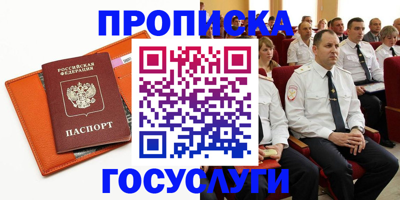 прописка для кредита в Ивантеевке